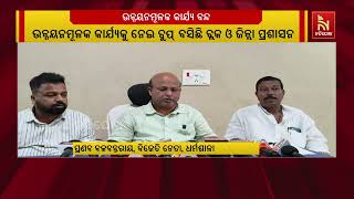 Ex-BJD MLA Pranab Balabantaray Holds Press Meet Over Stopped Development Work in Dharmasala | Watch