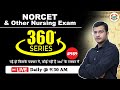 360 Degree Series 🔥| Most Important MCQs #989 | NORCET & All Upcoming Nursing Exams | Siddharth Sir