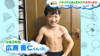 【夢すく】バキバキの体と見事な着地が織りなす小学３年の「美しい体操」を見よ