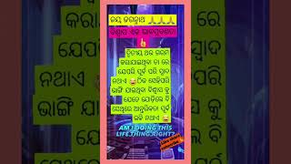 Trust and tea has no taste if we again use #ବିଶ୍ୱାସ ସବୁ ସମ୍ପର୍କ ର ମୂଳଦୁଆ #shorts #shorts viral