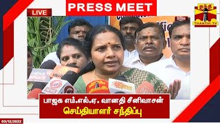 🔴LIVE : பாஜக எம்.எல்.ஏ. வானதி சீனிவாசன் செய்தியாளர் சந்திப்பு | இடம் : கோவை | Vanathi Srinivasan