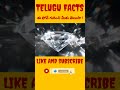 ఈ ఫోన్ గురించి మీకు తెలుసా viral trending phone newphone mobile youtubeshorts shorts