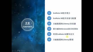 0  EndNote X8简明视频教程