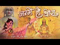 janme hai veera janm kalyanak new bhajan 2018 singer prachi jain mahavir jayanti