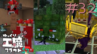 ゆっくり工魔クラフトS7 Part32【minecraft1.16.5】0269【ゆっくり実況】