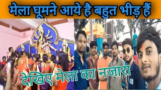 दुर्ग पूजा मेला घूमने गया था लेकिन क्या हुआ || Durga Puja Mela Ghumne gaya|| Daily Routine Vlog