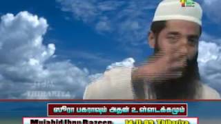 ஸூரா பகராவும் அதன் உள்ளடக்கமும் | Moulavi Mujahid Ibnu Razeen