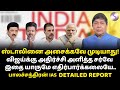 ஸ்டாலினை அசைக்கவே முடியாது! விஜய்க்கு அதிர்ச்சி அளித்த சர்வே #tvkvijay #mkstalin #modi #bjp #dmk