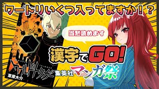 【#漢字でGO集英社マンガ祭】ワールドトリガーは一体何ワード入っているのか大変気になる【ジャンプ】【謹賀新年】