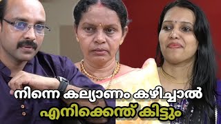 നിന്നെ കെട്ടിയാൽ എനിക്കെന്ത് കിട്ടും എന്ന് ഒരു പെണ്‍കുട്ടി ആണിനോട് ചോദിച്ചാല്‍|malayalam short film