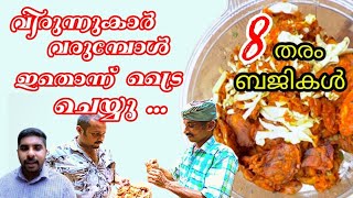 5 minutes cooking / 8 തരം ബജ്ജി 5 മിനുറ്റിൽ /eassy bajji making malayalam