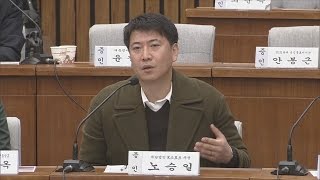 [5차 청문회] 노승일 \