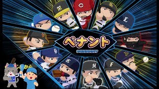 #4 実況パワフルプロ野球2018　ペナント編