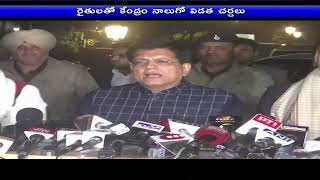 Delhi Chalo | Union Minister Piyush Goyal | రైతులతో కేంద్రం నాలుగో విడత చర్చలు |🟥DD News Telangana