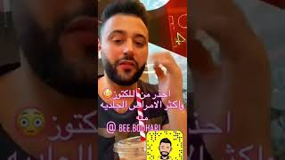 احذر احذر من حليب البقر