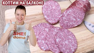 ХАЛЯЛЬ! Баранья варено-копченая колбаса по мотивам ГОСТ 16290 | (Домашняя Колбаса)