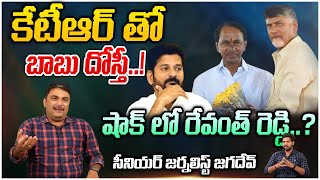 KTR Favorable Comments To Chandrababu Before Elections, Tension In Revanth Reddy | Red Tv