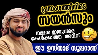 ചിരിപ്പിച്ചും ചിന്തിപ്പിച്ചും ഈ  ഉസ്താദ് | അബ്ദുള്ള സലീം വാഫി