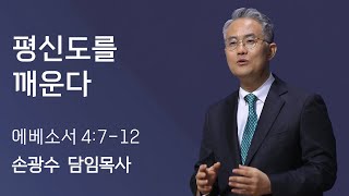 20241124 새빛전원교회  주일예배