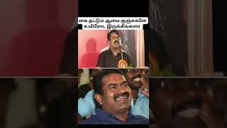 RSS கைக்கூலி, பொய் பேசும் தமிழர் கட்சி #seeman #neelankarai #chennai #trendingshorts #politics 💯😅