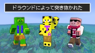 【マイクラ】死亡ログに愛されているのは誰だ！？