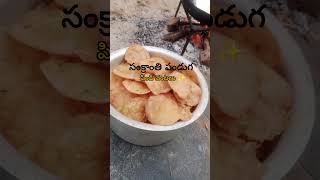 Sankranthi2025❤️✨#viralvideo#yt#viralvideo#sankranthi#sankranthivibes #sankranthispecial#trending#yt