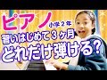 【習い事】ピアノ練習ってどんな？習いはじめて3ヶ月、何が楽しい？なにが大変？どんな楽譜使ってる？この曲はなんだクイズもあるよ♪8 YEARS♪HOW TO PIANO PRACTICE