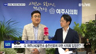 [여주] 송전탑, 화장장 해법 찾아서