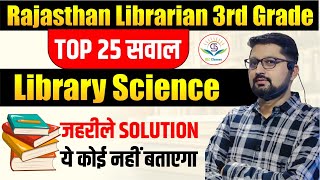 $ 2 Rajasthan Librarian 3rd Grade TOP 25 सवाल LIBRARY SCIENCE जहरीले SOLUTION ये कोई नहीं बताएगा