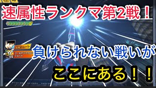 キャプテン翼たたかえドリームチーム vol.61速属性ランクマ2負けられない戦いがここにある！！