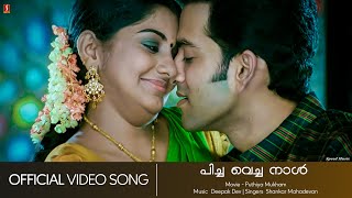 Pichavecha Naal | Puthiya Mugham | Prithviraj | Meeea Nandhan | Deepan | Deepakdev - HD Video Song