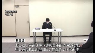 コロナ検査キット誤発送　個人情報流出で福岡県謝罪