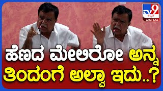 Rajanna: KDP ಸಭೆಯಲ್ಲಿ CM ಸಿದ್ದರಾಮಯ್ಯ ಮುಂದೆಯೇ ಗರಂ ಆದ ಸಚಿವ ರಾಜಣ್ಣ | TV9