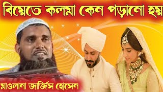 মাওলানা জার্জিস হোসেন বাংলা ওয়াজ মুর্শিদাবাদ || Maulana Mufti Jarjis Hussain New Waz, কেশপুর 2022