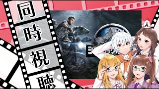 【同時視聴枠】ジュラシックワールド【映画見ようぜ！】