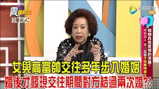 震震有詞-婚姻真是愛情的墳墓？！嫁娶錯人、小三盜墓不如離婚重生！-2024/12/17完整版