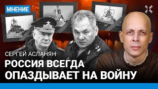 АСЛАНЯН: Как Россия теряет Черноморский флот. Главком ВМФ отправлен в отставку