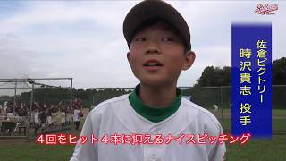 【少年野球】20170930秋季大会佐倉ビクトリーVSエンジョイズ