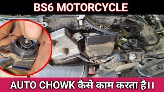 BS6 motorcycle engine RPM, auto chowk कैसे काम करता है।।