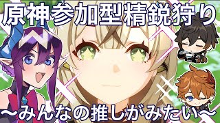 【原神】日課参加型配信～あなたの推しがみたい～【Genshin impact】