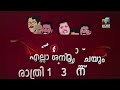 ഒരു വാക്‌സിൻ അപാരതയുമായ് മറിമായം തിരിച്ചെത്തുന്നു marimayam