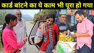 आखिरकार आज ये सारे कार्ड बांट दिए | कल घर में सारा परिवार इकट्ठा हो जायेगा 🙏 | Pahadi Lifestyle Vlog