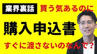 【不動産購入】欲しい物件を確実に買う方法はある？安心安全な取り引きとは？｜らくだ不動産公式YouTubeチャンネル