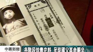 20111005 公視中晝新聞 孫中山先生紀念集 建國百年發表