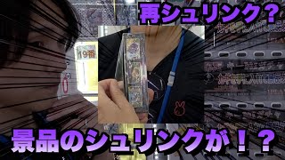 ポケカ[夫婦のノリを全国へ]再シュリンク品？自販機から出てきた闇！？