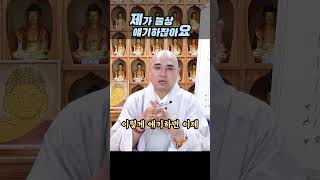 제가 늘상 얘기하잖아요