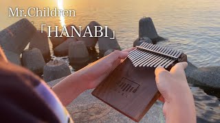 Mr.Children「HANABI」をカリンバで演奏してみた/Kalimba Music