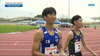 1500m 남고 결승 5조 경기 - 제49회 추계 전국 중.고등학교 육상경기대회