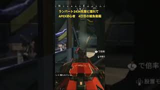 ランパート2434先輩に憧れた初心者　#apex  #apexlegends  #ランパート  #シーラ  #でろーん  #にじさんじ  #初心者  #雑魚　#kagura