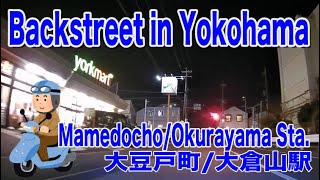 Backstreet in Yokohama 01/21/2022 Mamedocho(大豆戸町)/Okurayama(大倉山)